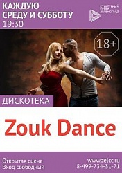 Дискотека «Zouk dance»