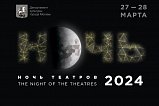 Акция «Ночь театров» пройдет в «Ведогонь-театре»
