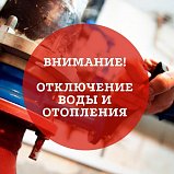 Аварийное отключение воды и отопления в Солнечногорске 21 ноября