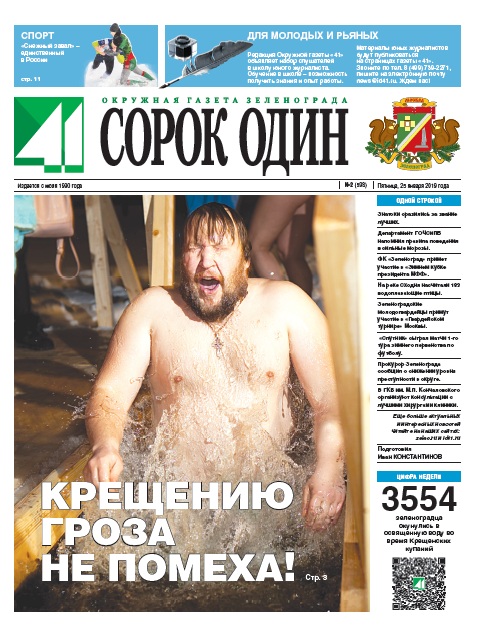 41 №2 25.01.2019