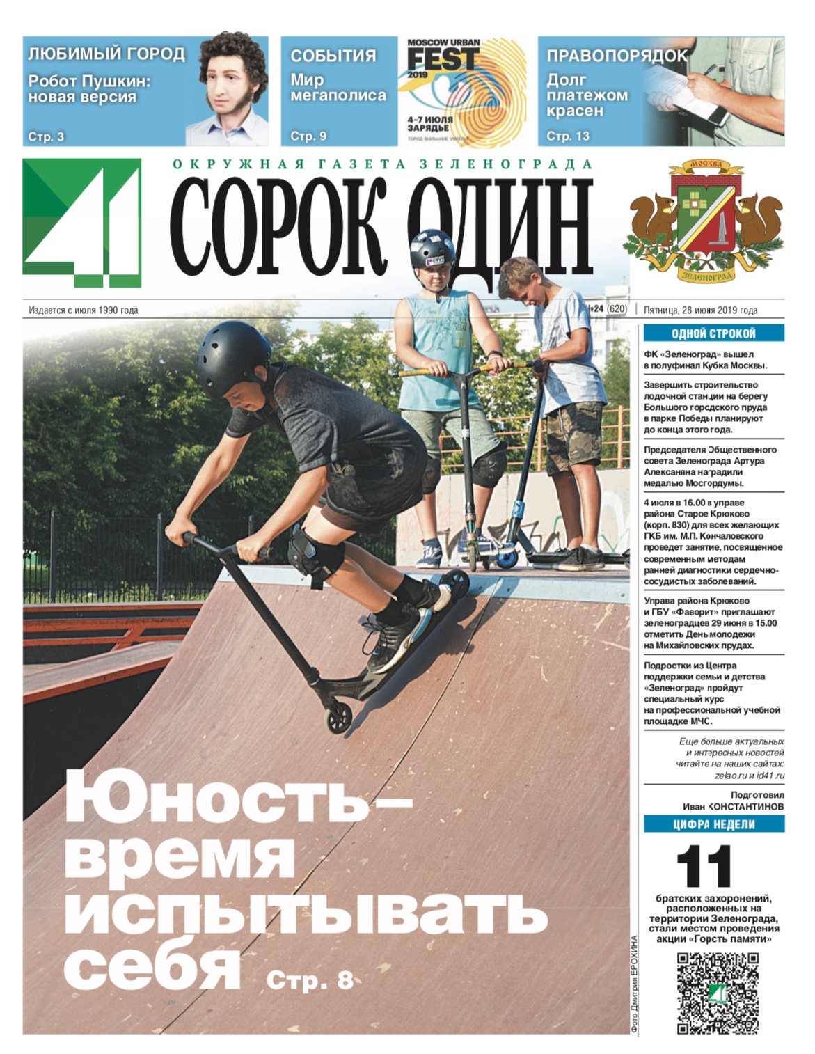 41 №24 28.06.2019