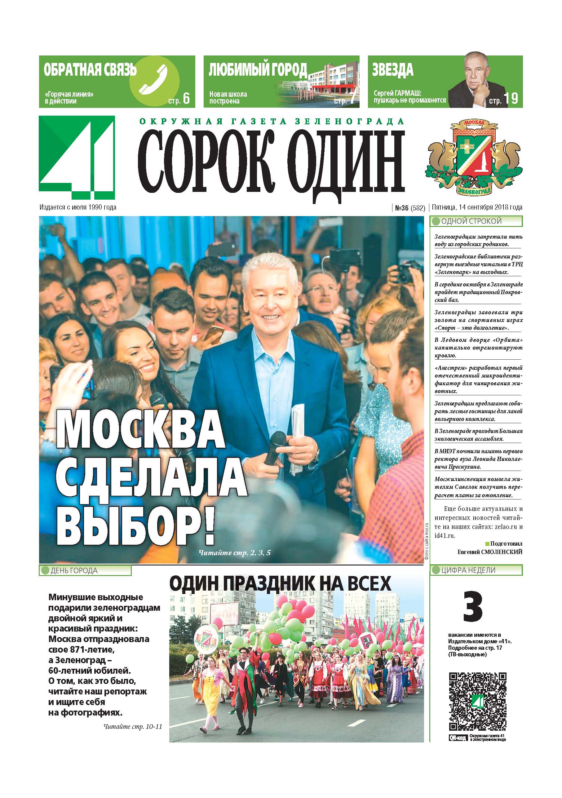 41 №36 14.09.2018