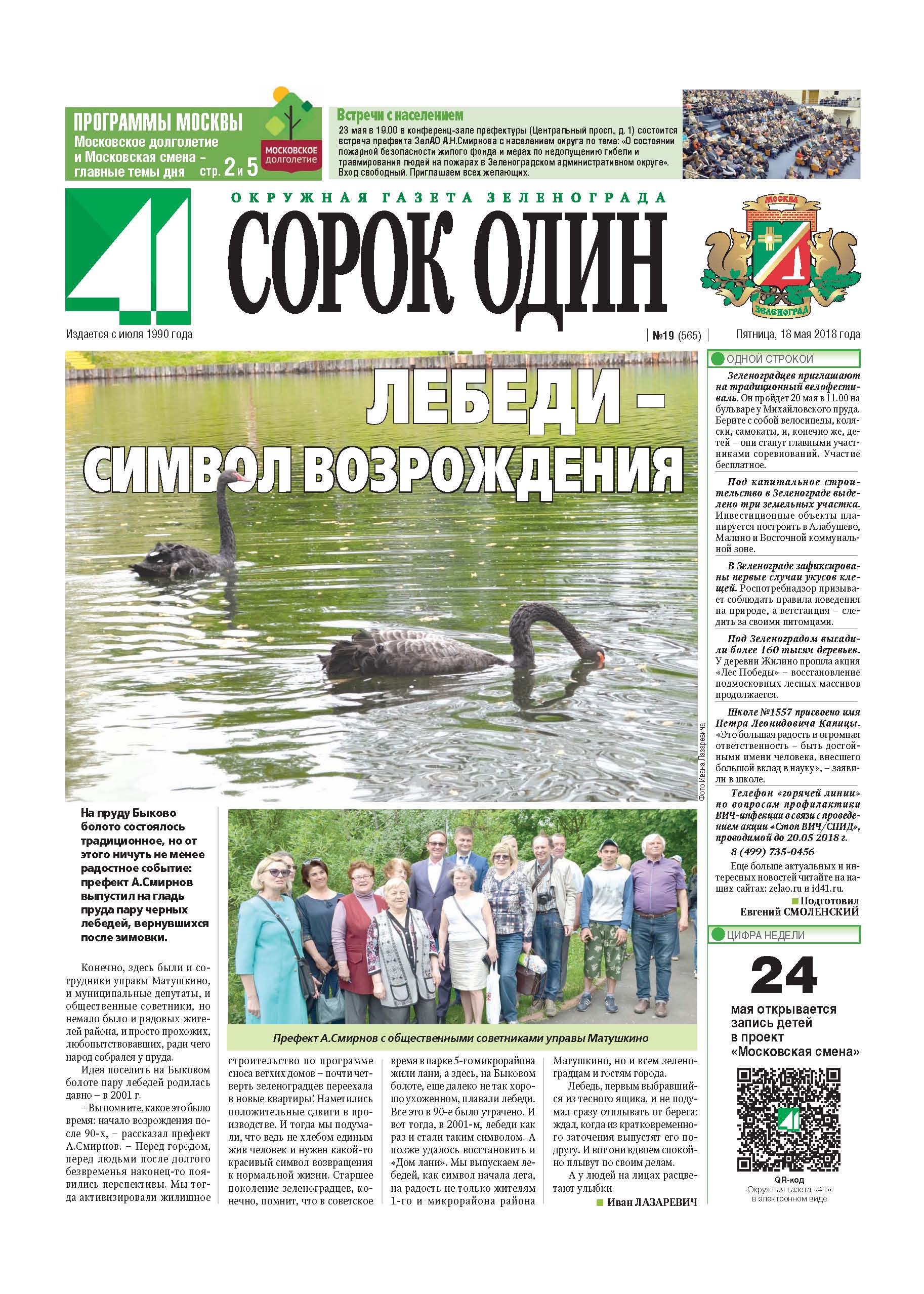 41 №19 18.05.2018