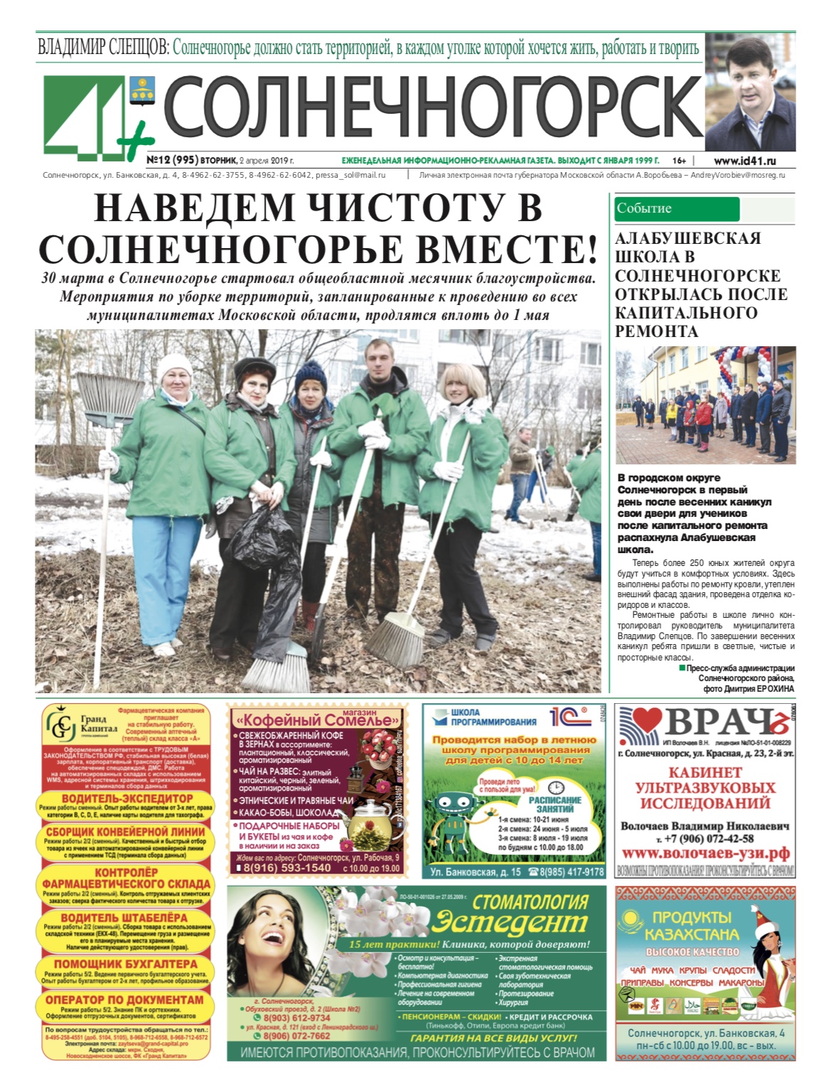 41+ Солнечногорск №12 2.04.2019