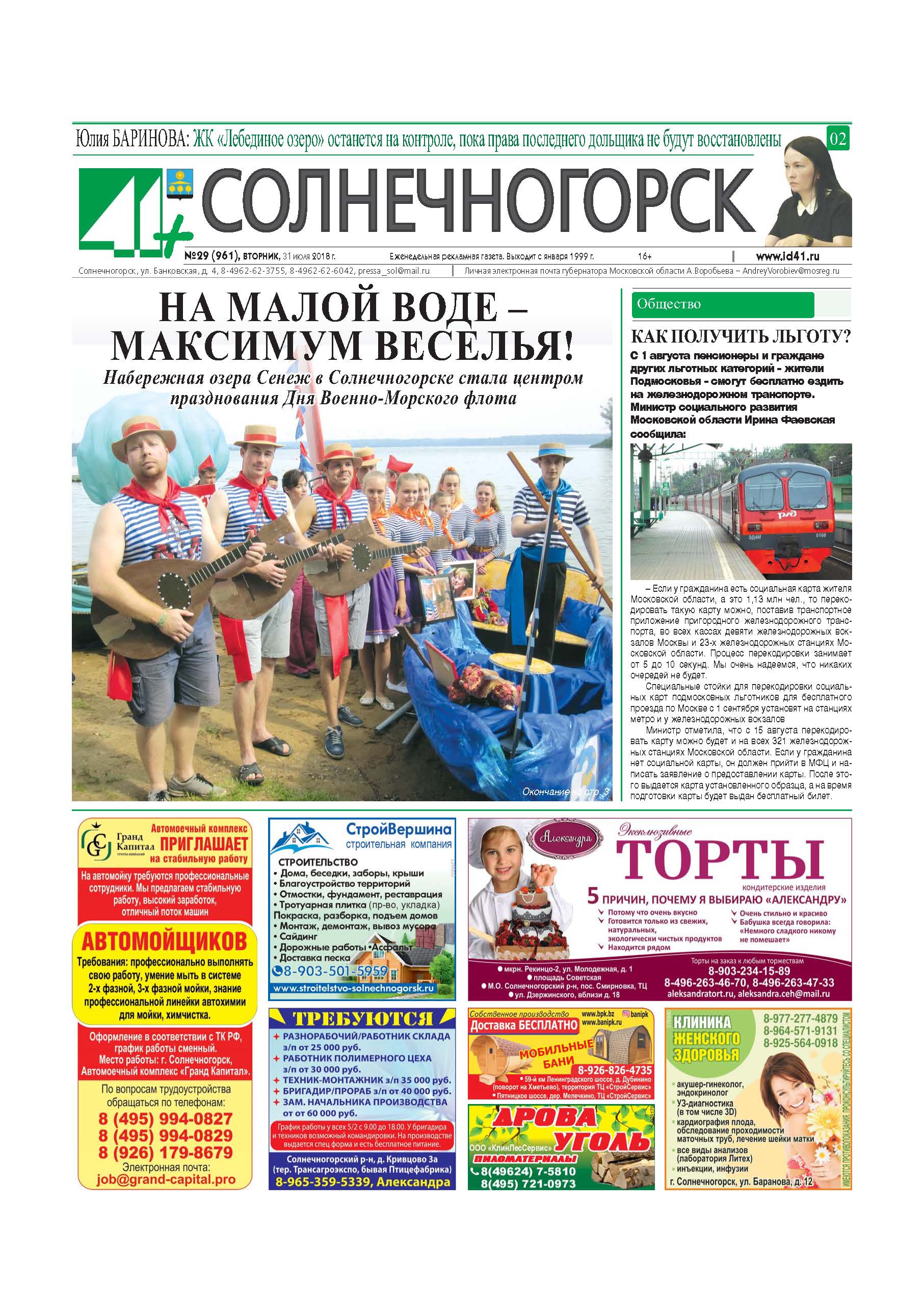 41+Солнечногорск №29 31.07.2018