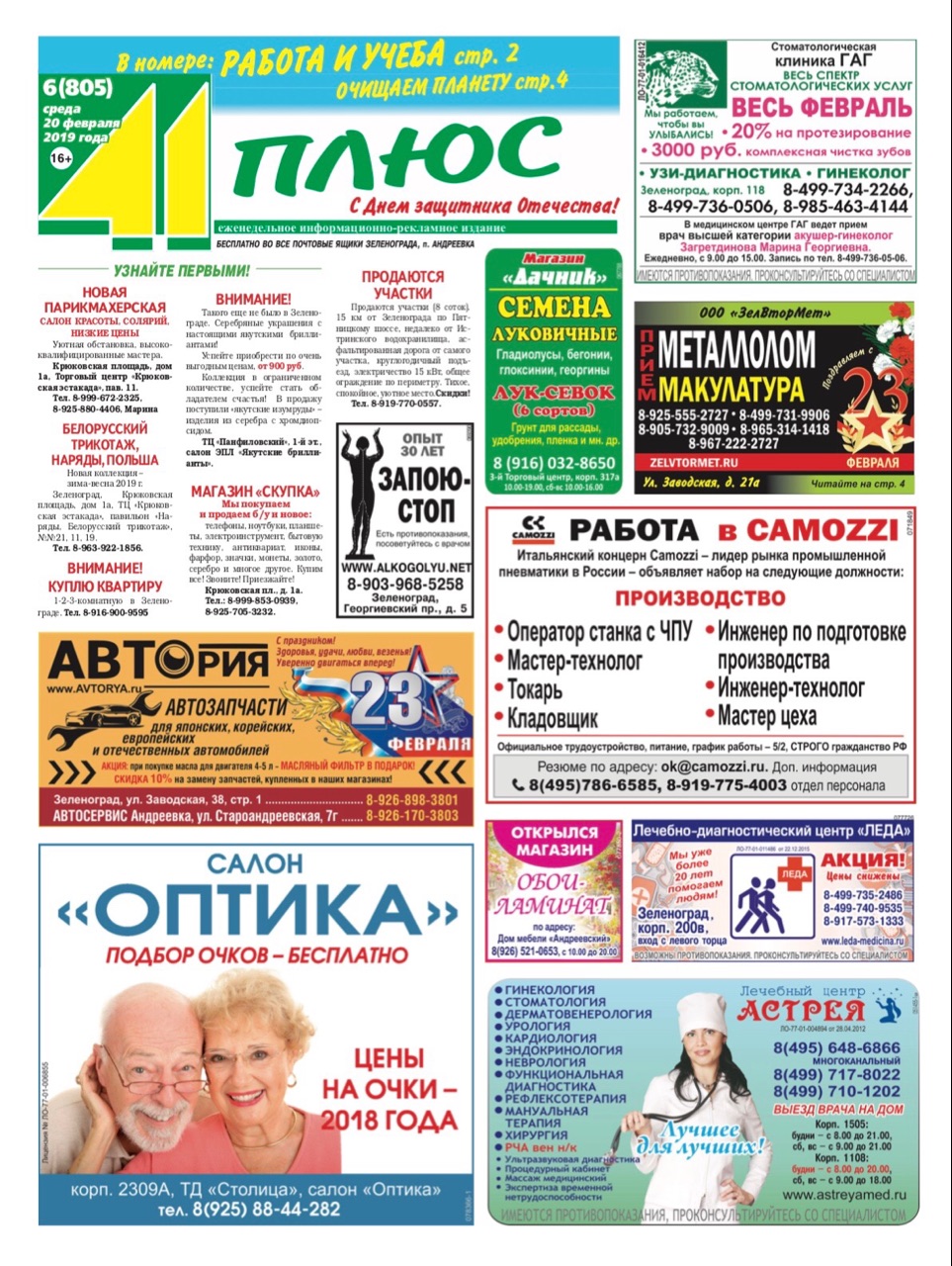 41+ №6 20.02.2019