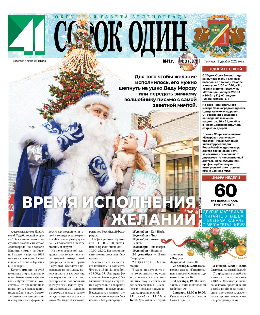 41 Спецвыпуск №3 от 12.12.2025