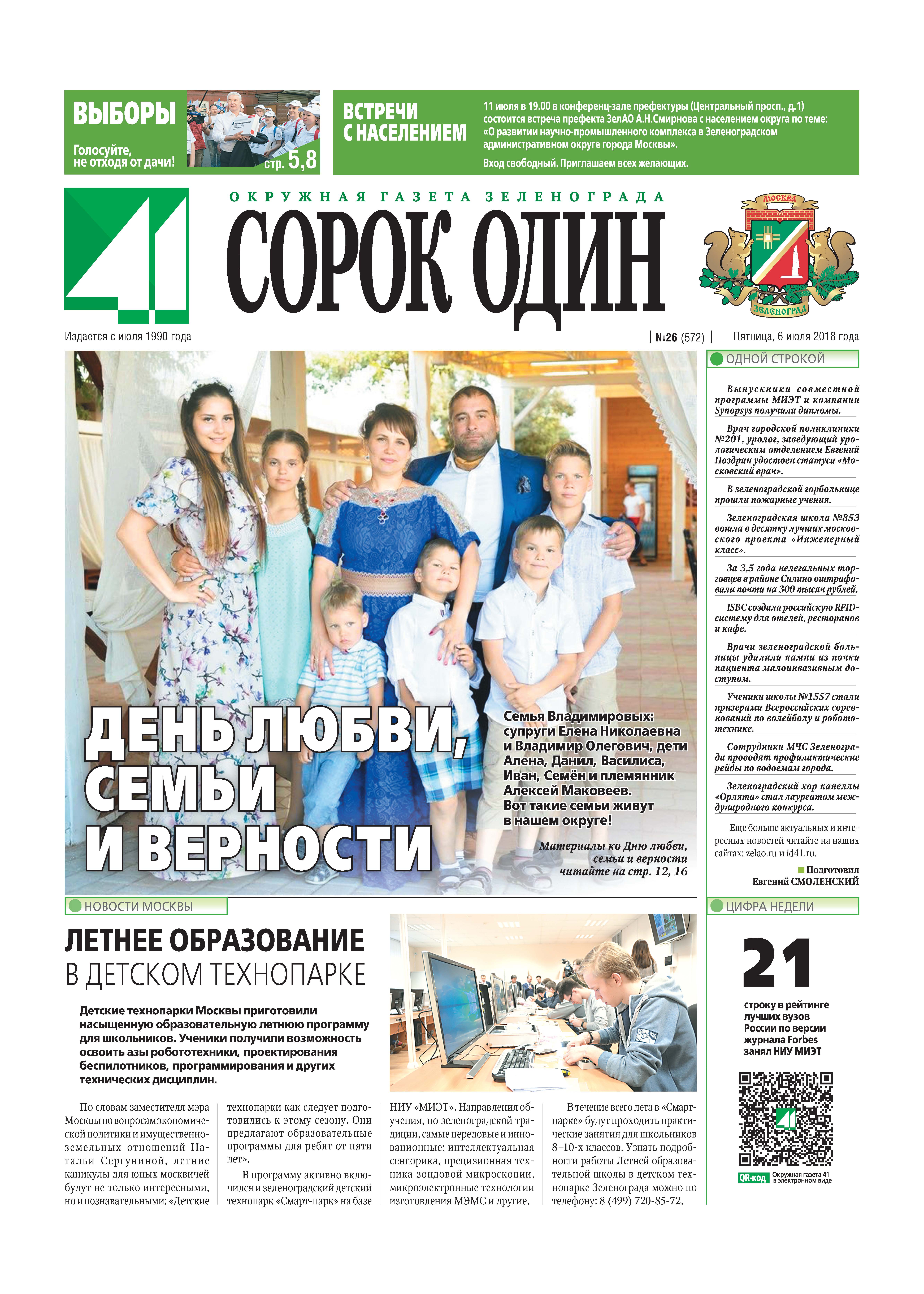 41 №26 6.07.2018