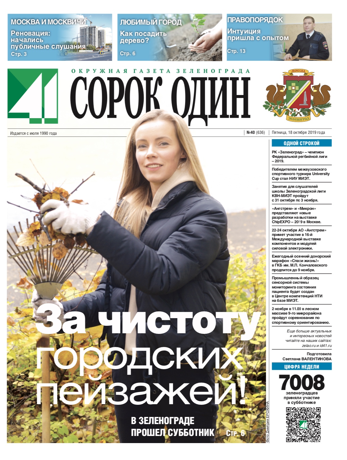 41 №40 18.10.2019