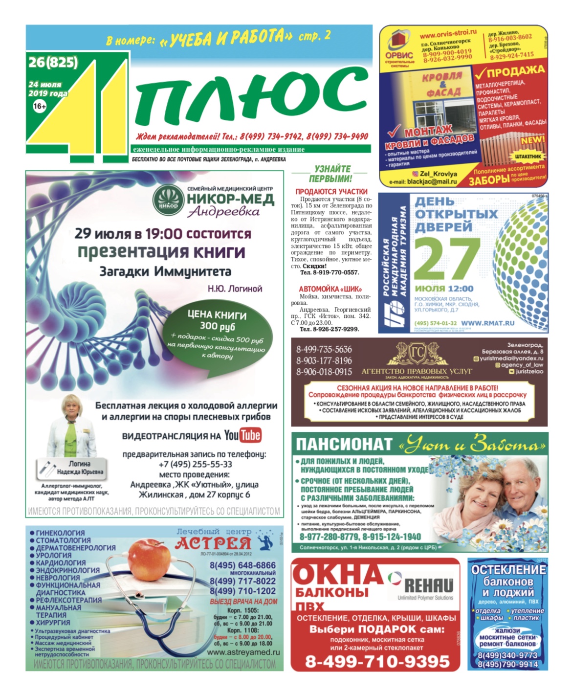 41+ №26 24.07.2019