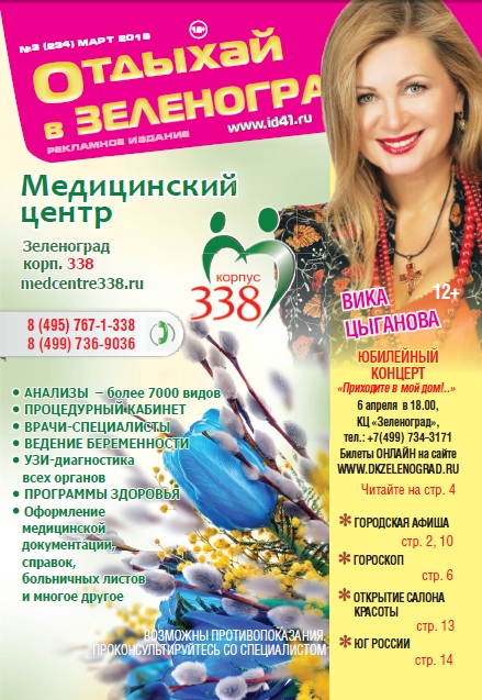 Отдыхай №3 март 2019