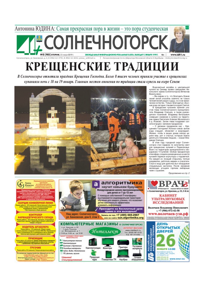 41+ Солнечногорск №2 22.01.2019