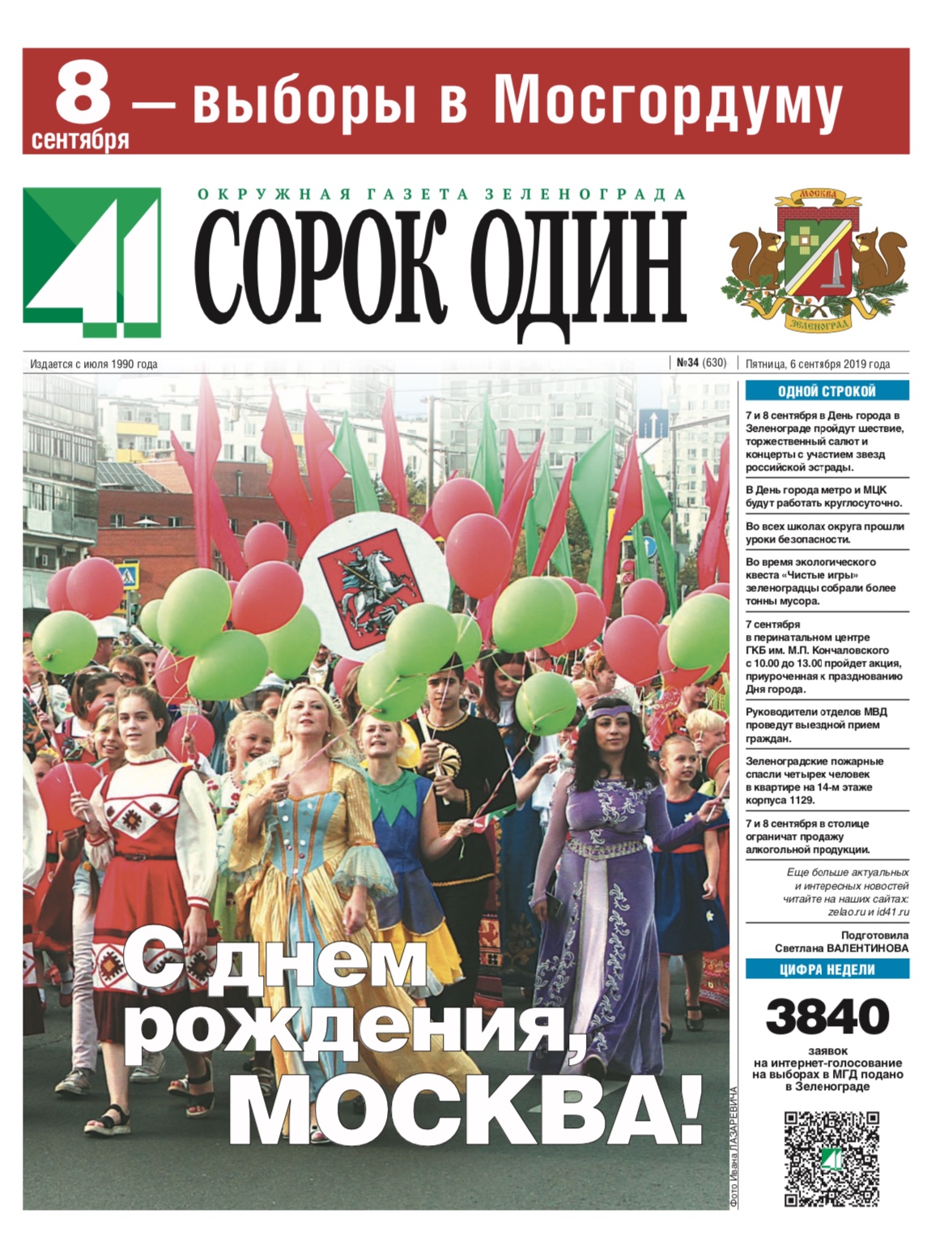 41 №34 06.09.2019