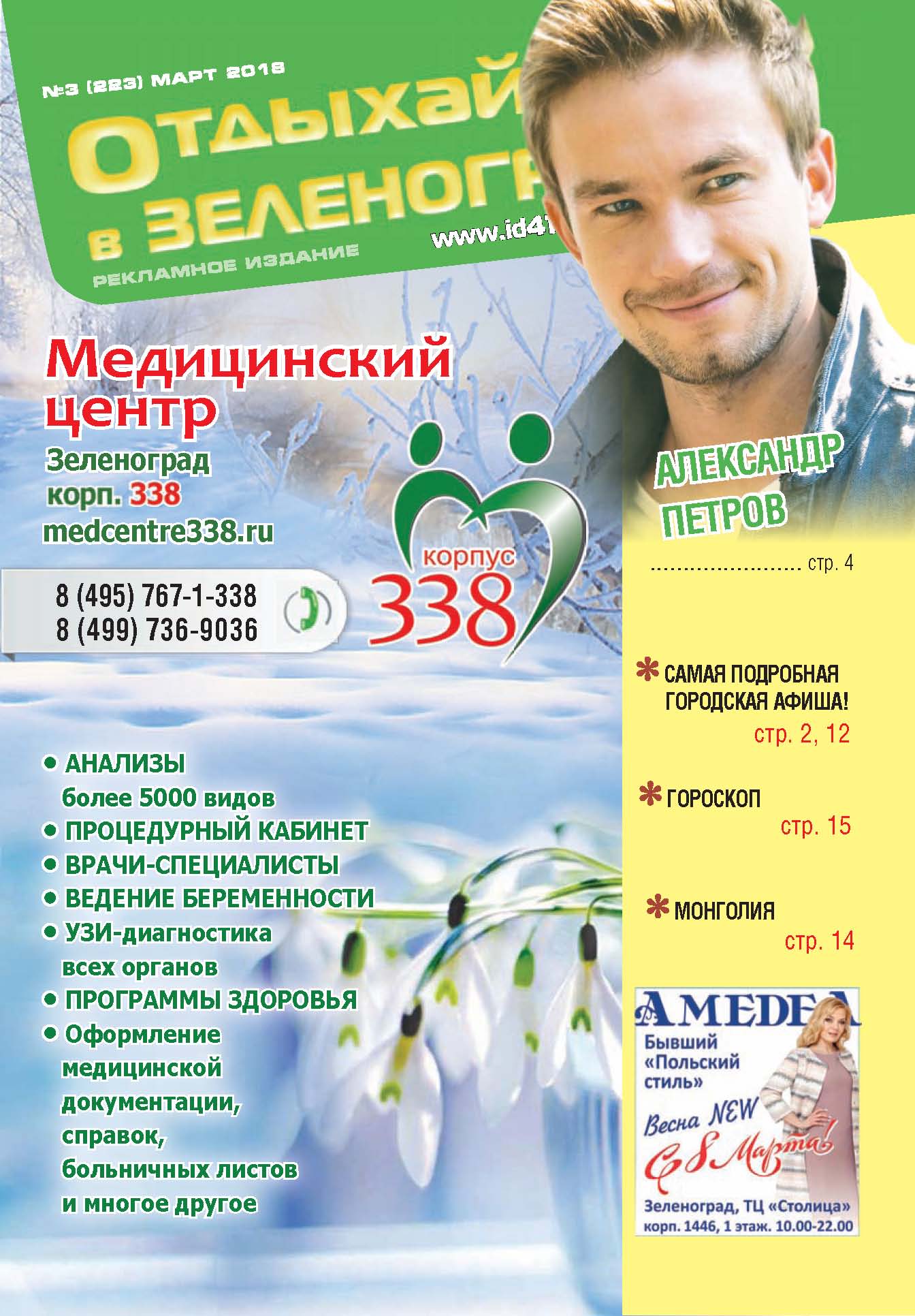 Отдыхай №3 март 2018