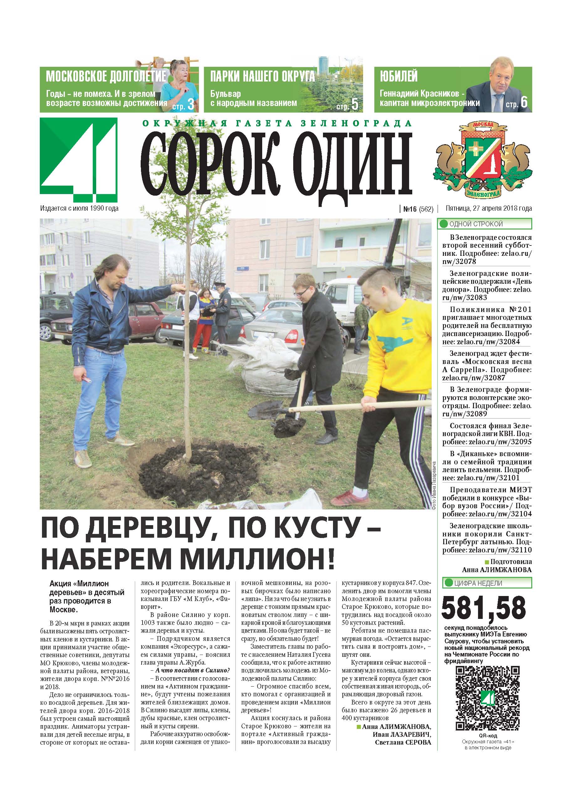 41 №16 27.04.2018