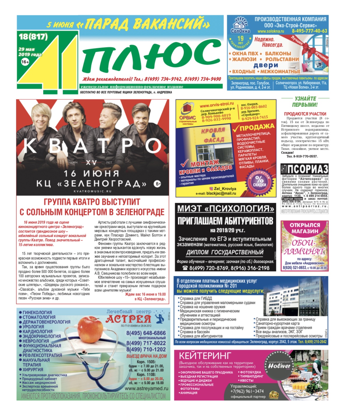 41+ №18 29.05.2019