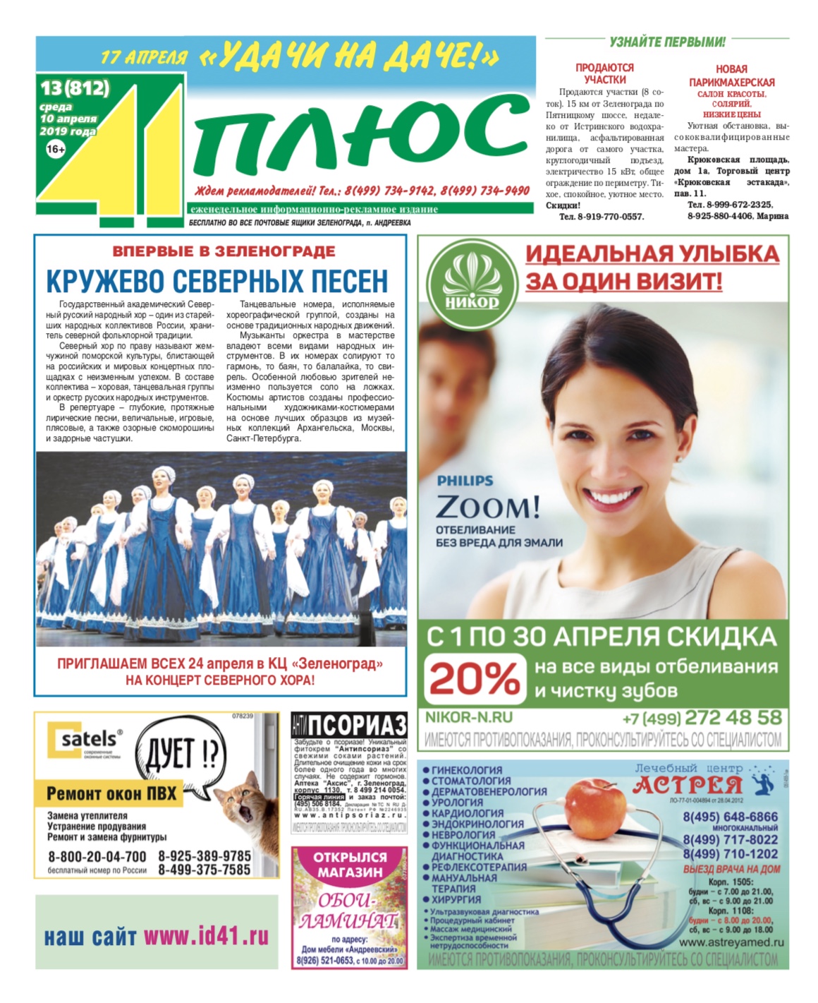41+ №13 10.04.2019