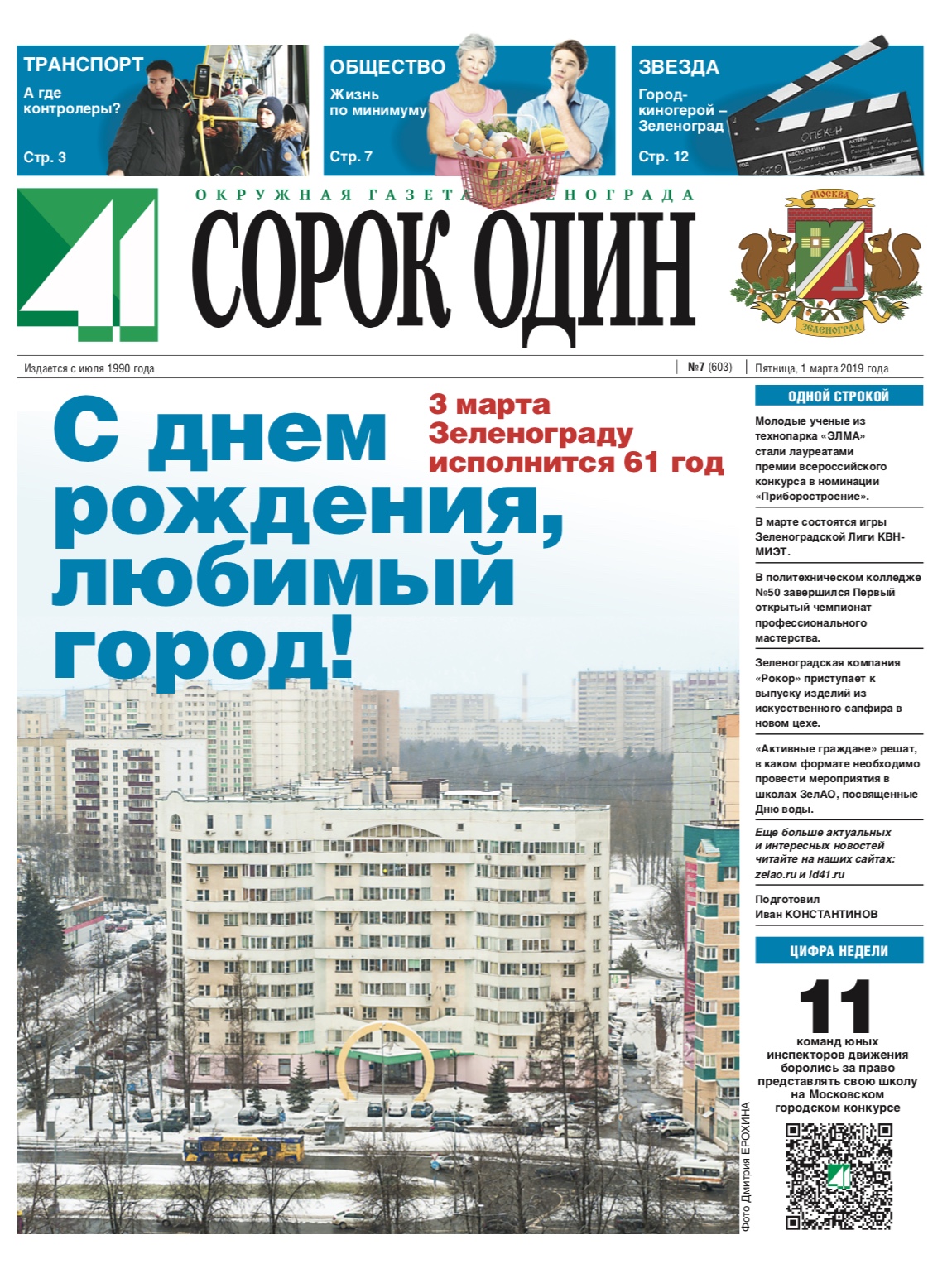 41 №7 01.03.2019