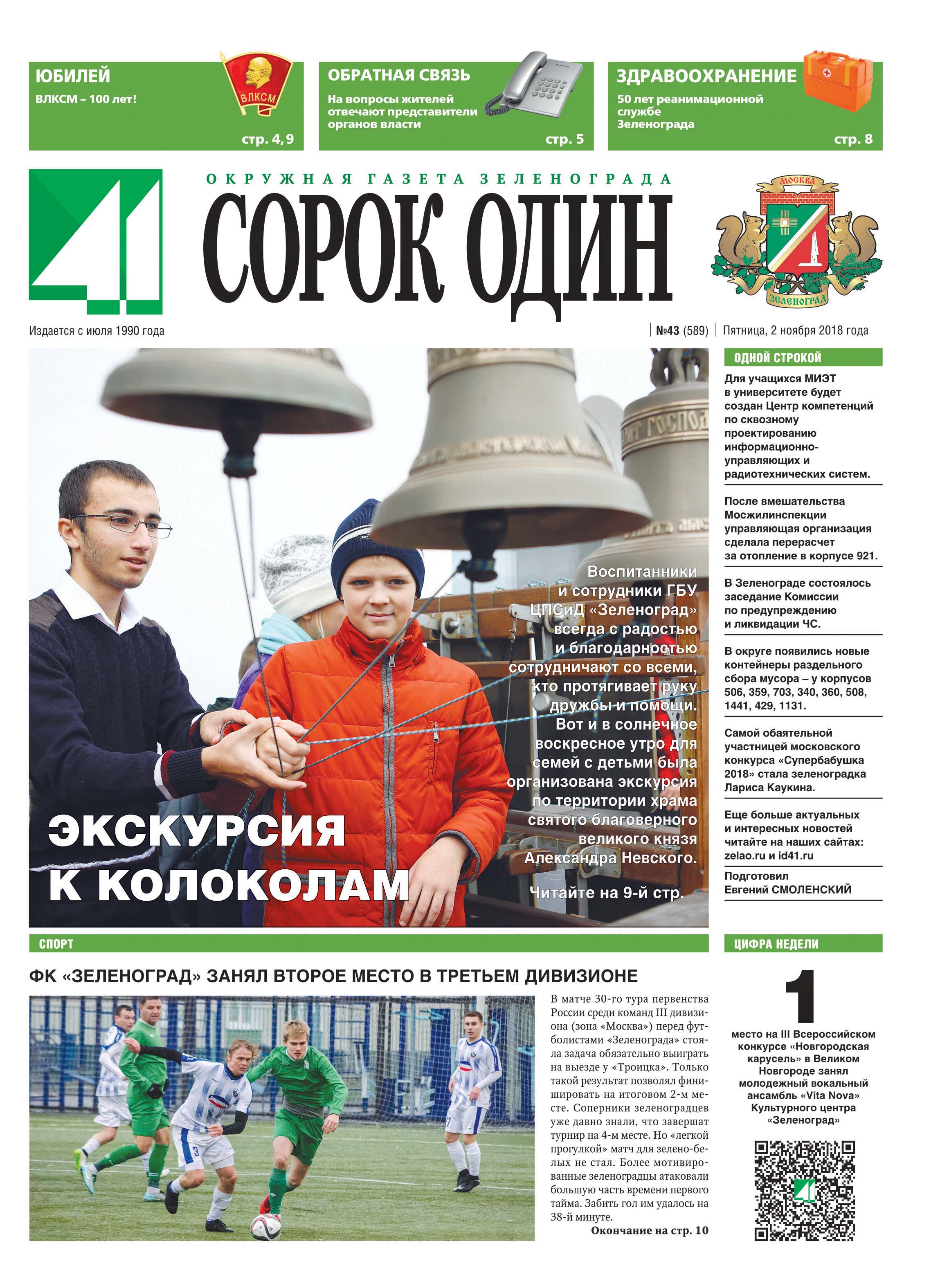 41 №43 2.11.2018