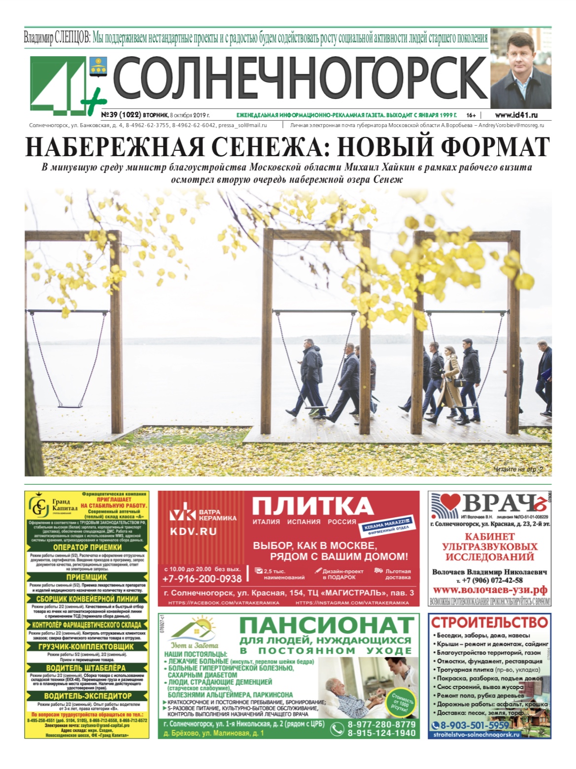 41+ Солнечногорск №39 08.10.2019