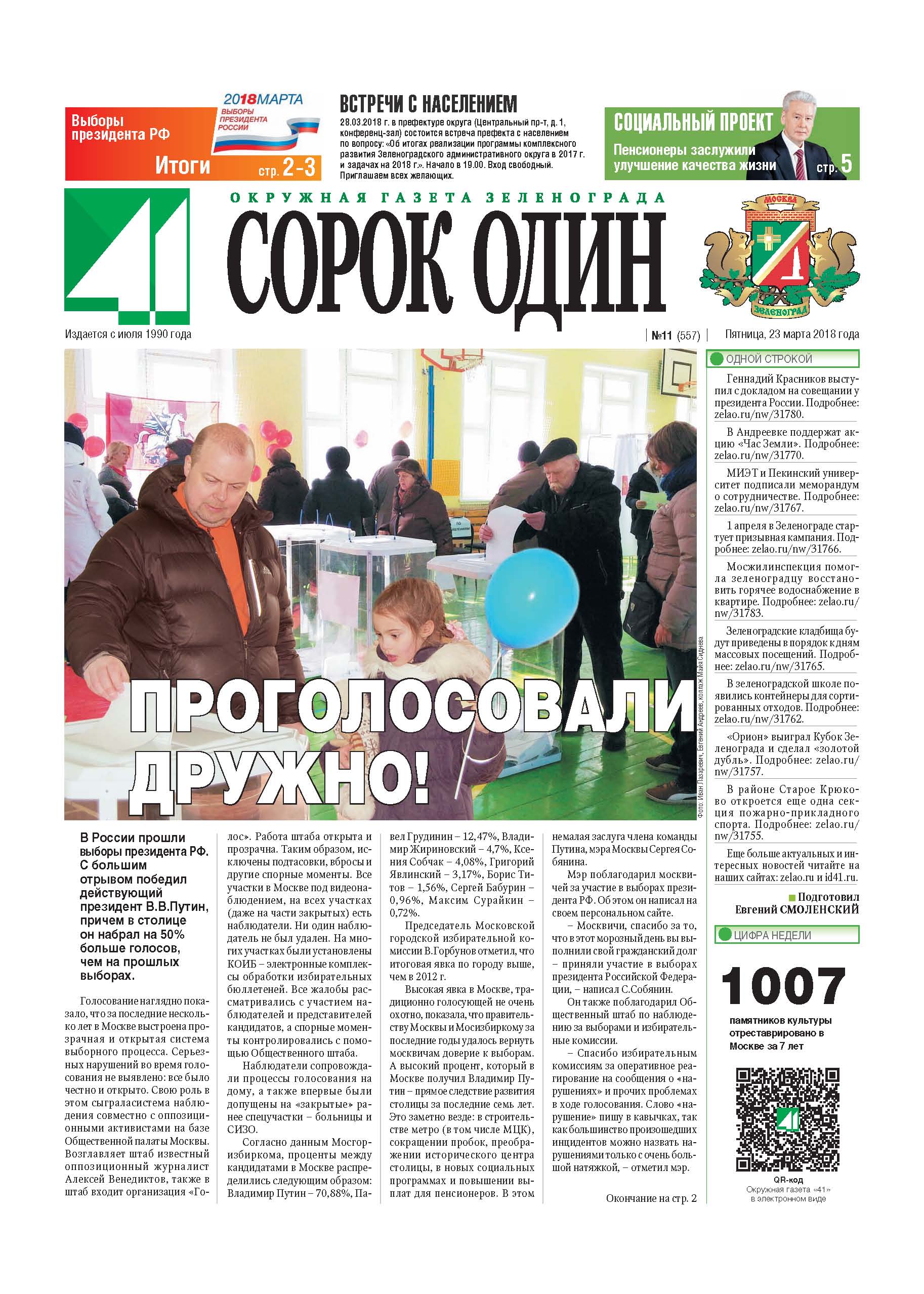 41 №11 23.03.2018