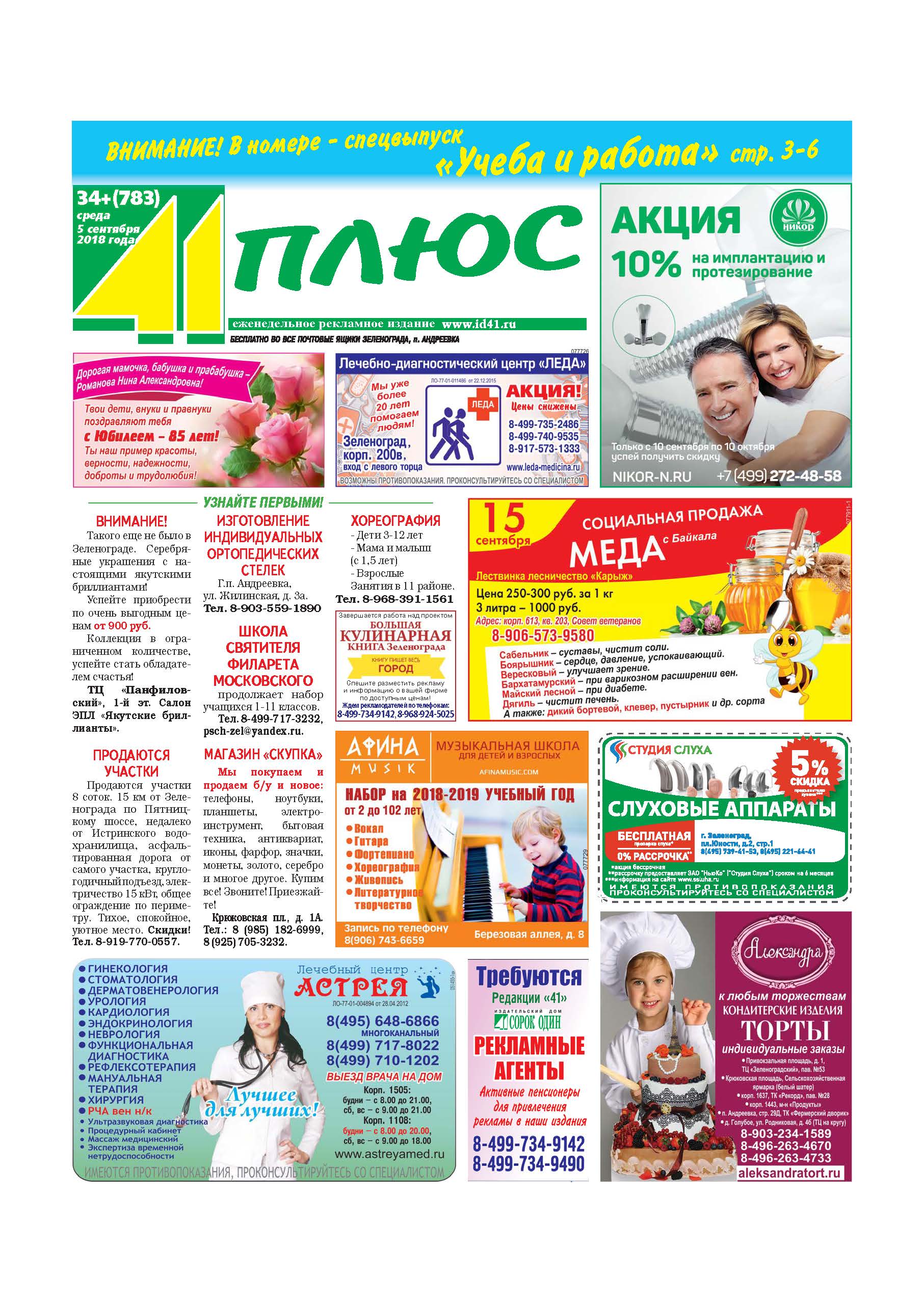 41+ №34 5.09.2018