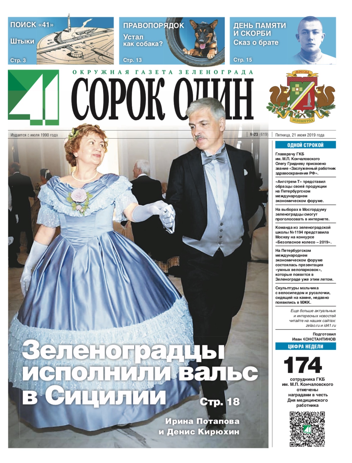 41 №23 21.06.2019