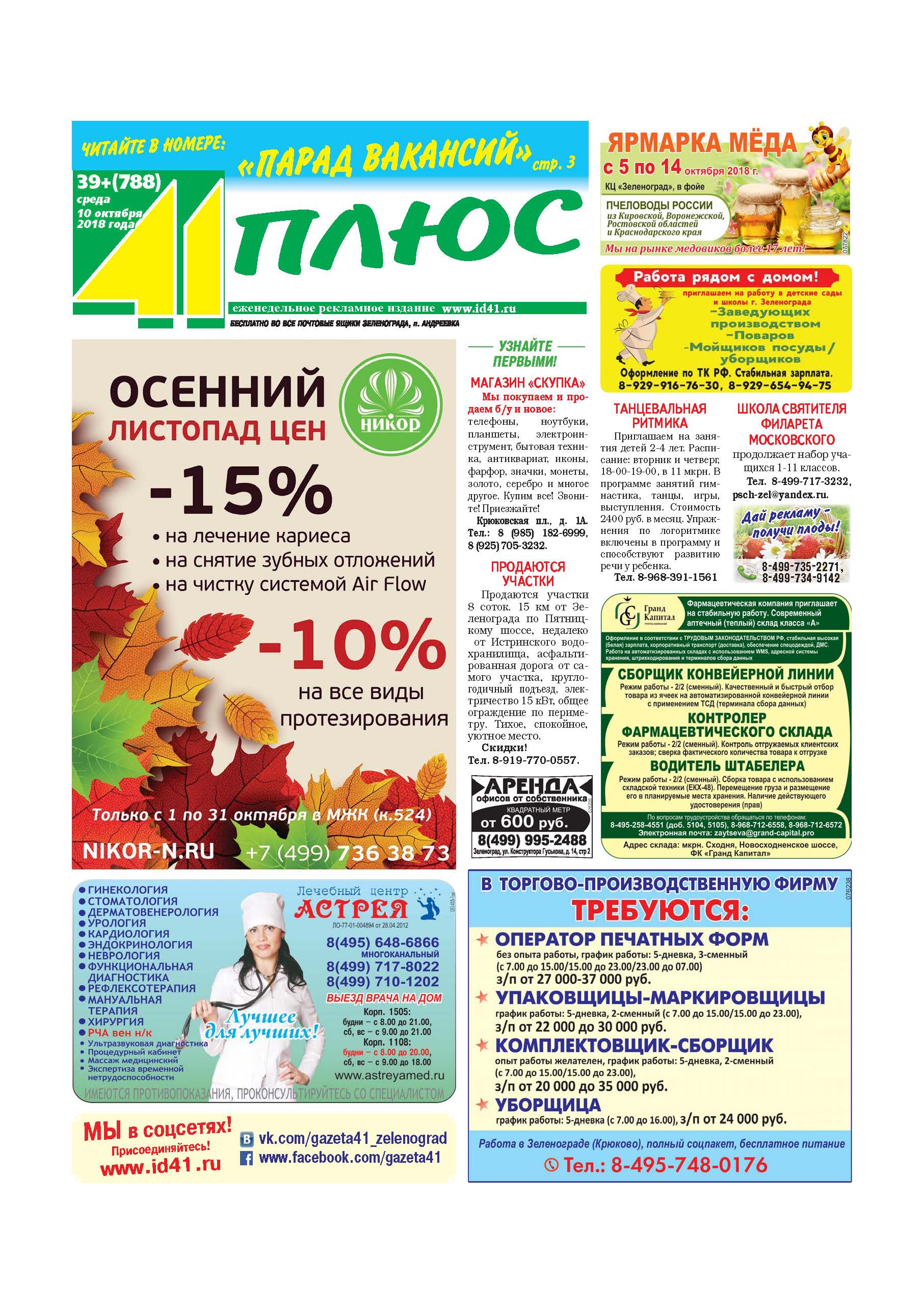 41+ №39 10.10.2018