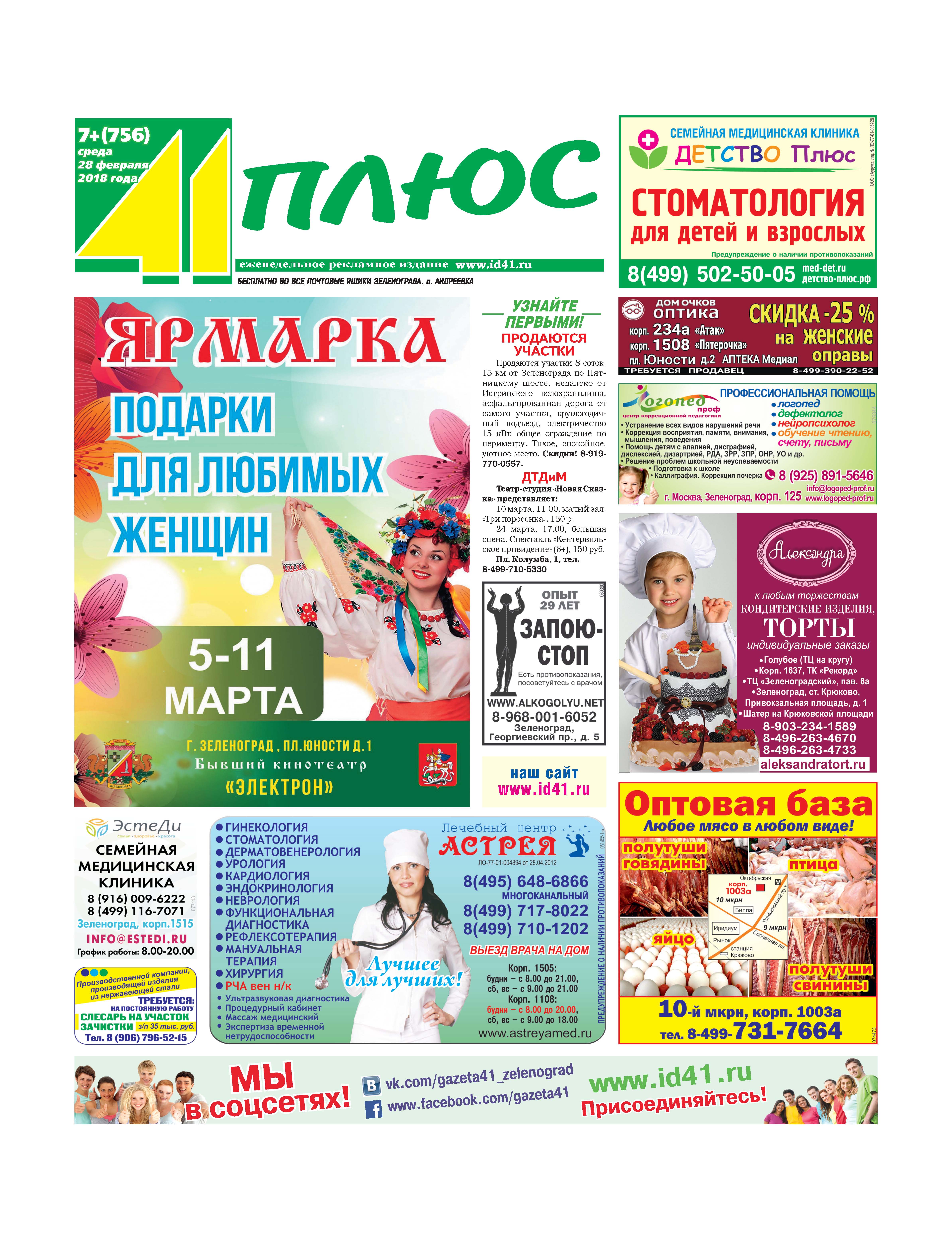 41+ №7 28.02.2018