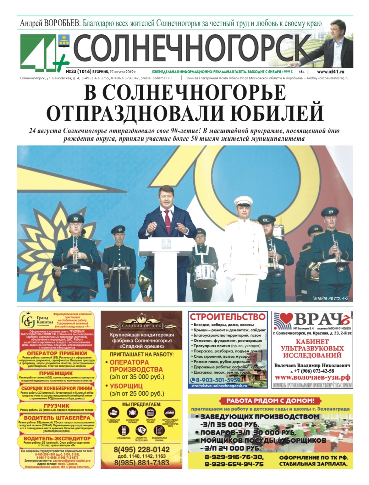 41+ Солнечногорск №33 27.08.2019