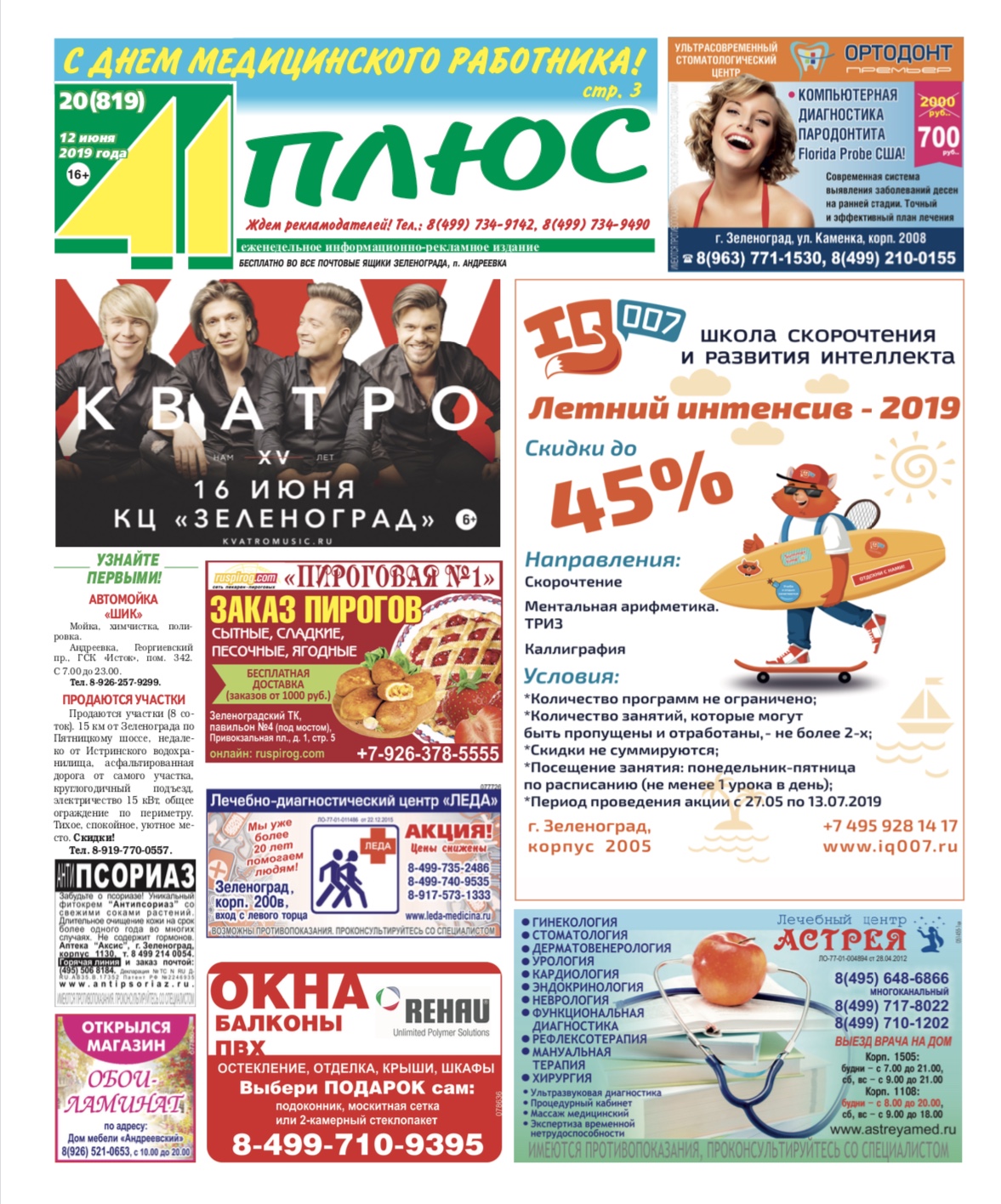 41+ №20 12.06.2019