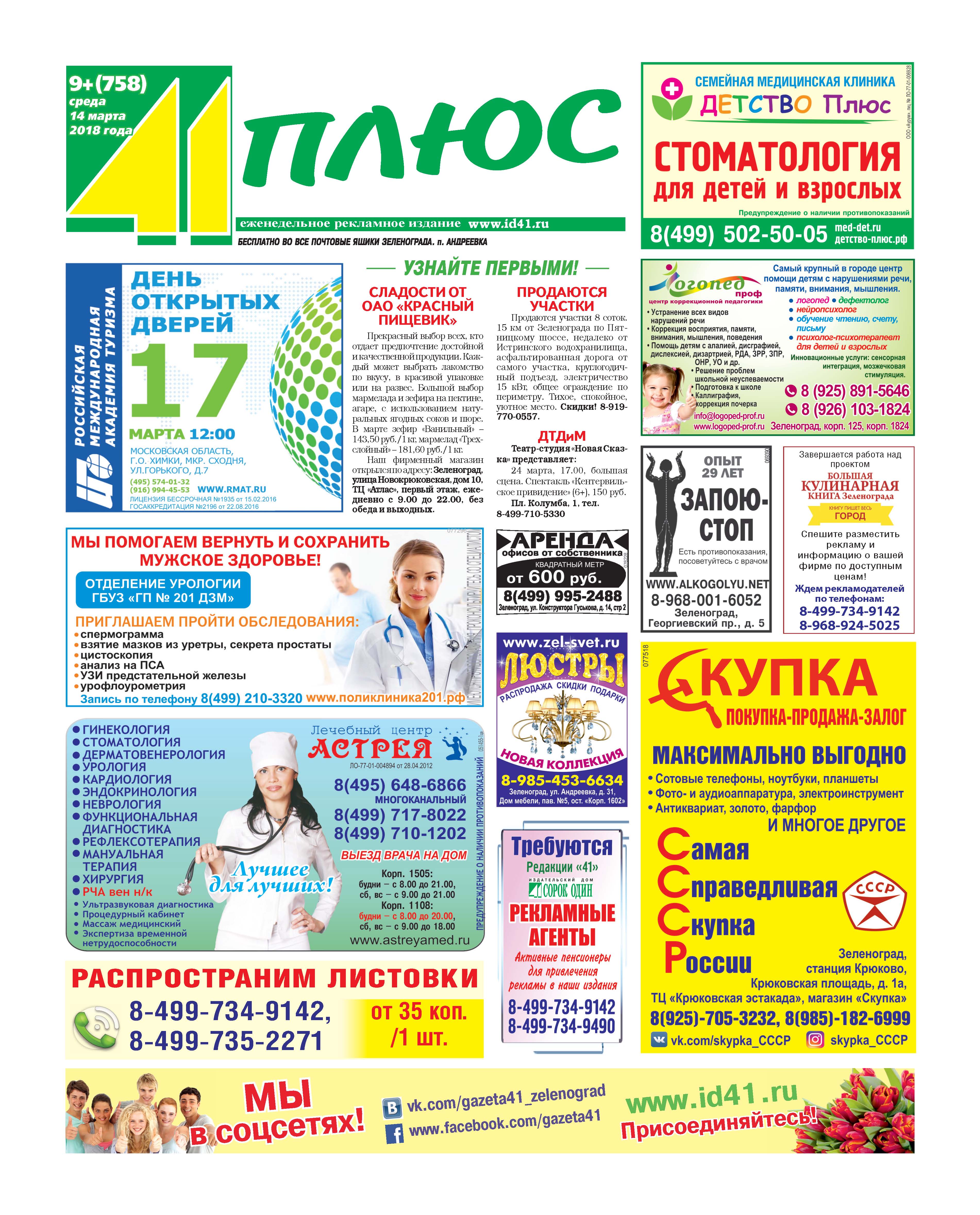 41+ №9 14.03.2018
