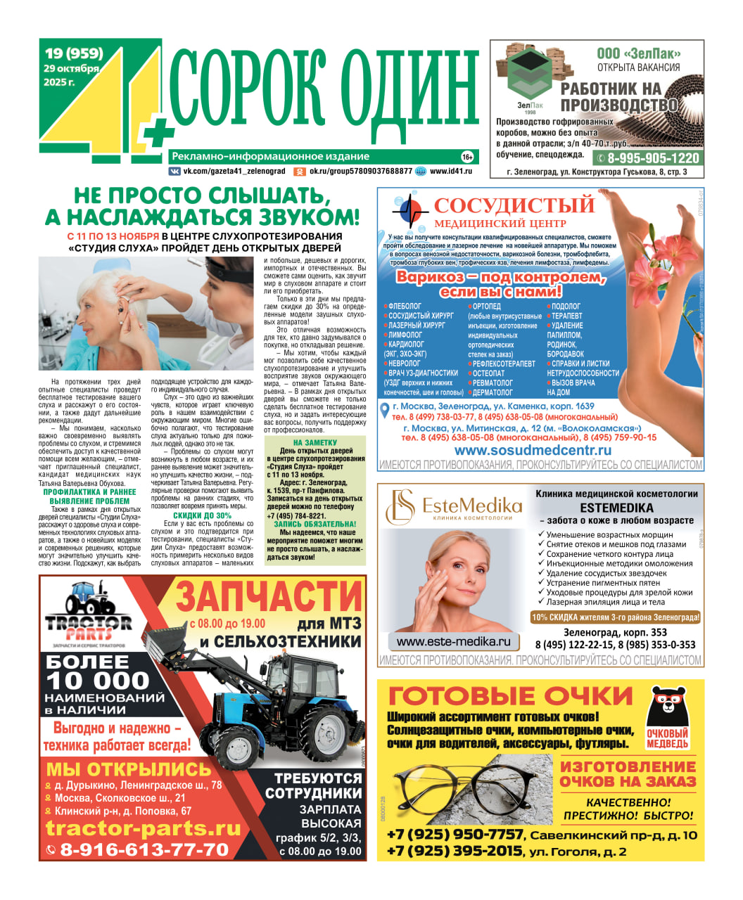 41+ №19 от 29.10.2025