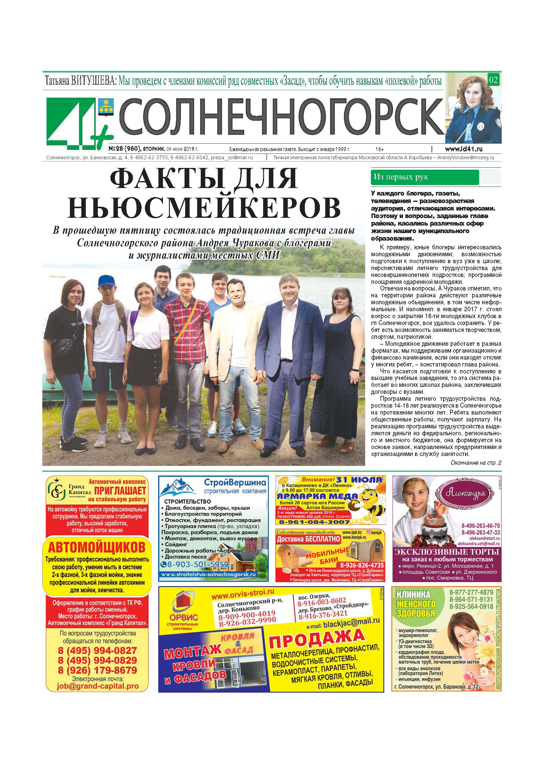 41+Солнечногорск №28 24.07.2018