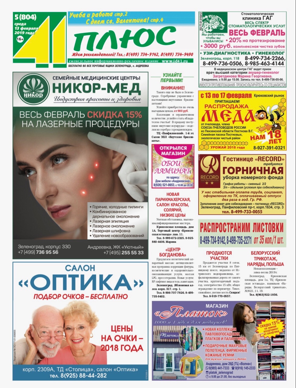 41+ №5 13.02.2019