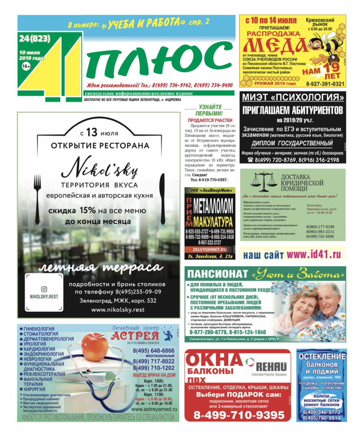 41+ №24 10.07.2019