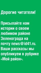 Расскажи о своем районе