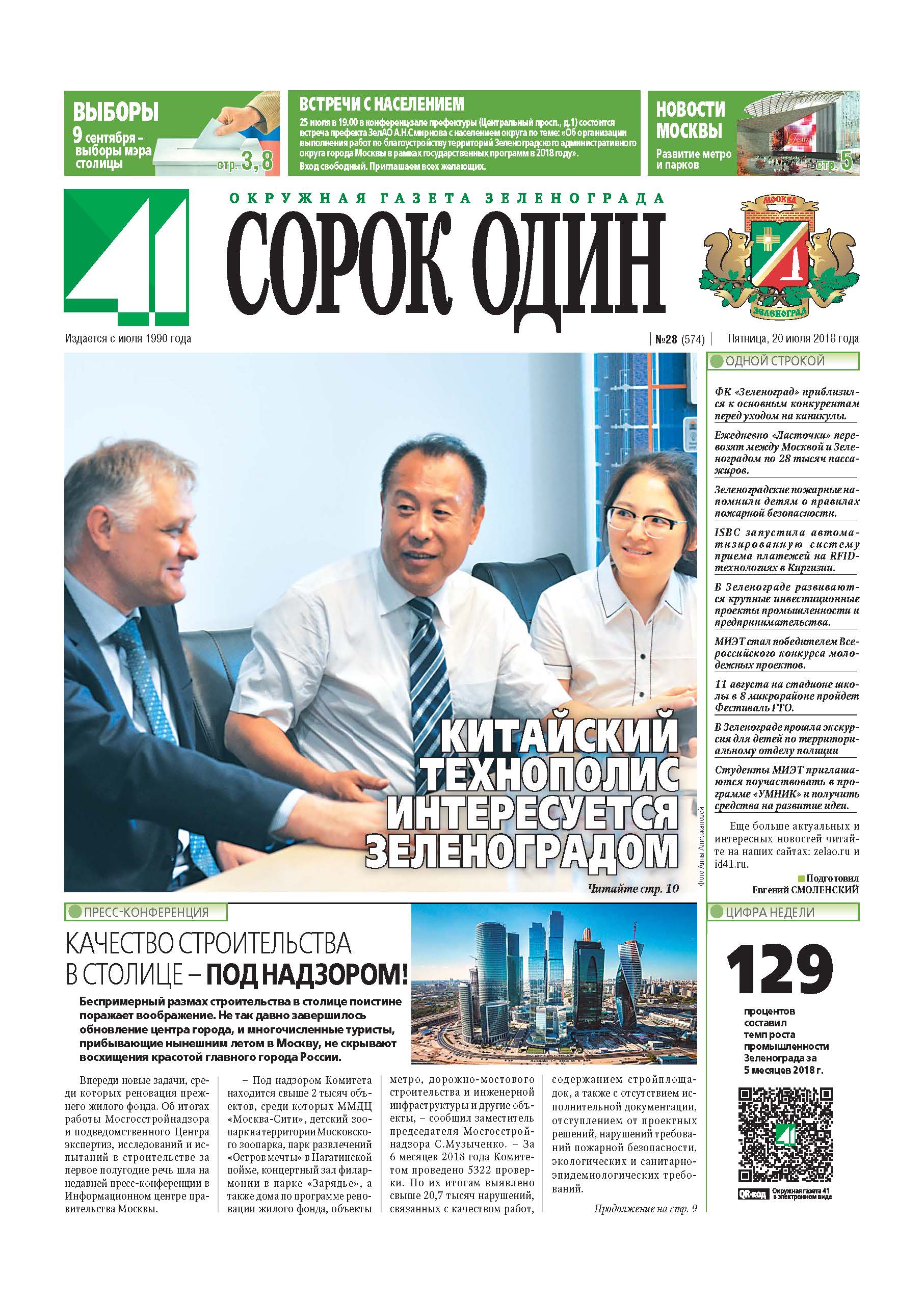 41 №28 20.07.2018
