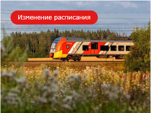 Изменение расписания пригородных поездов Ленинградского направления  11 и 12 октября