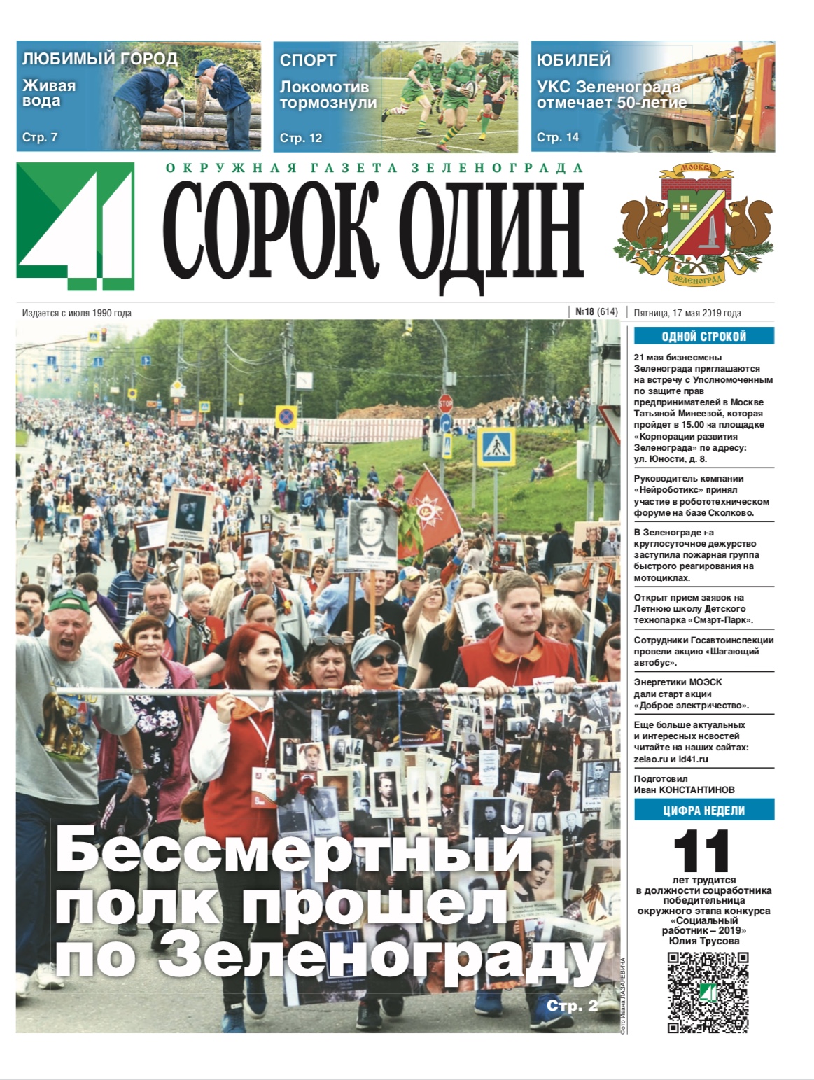 41 №18 17.05.2019