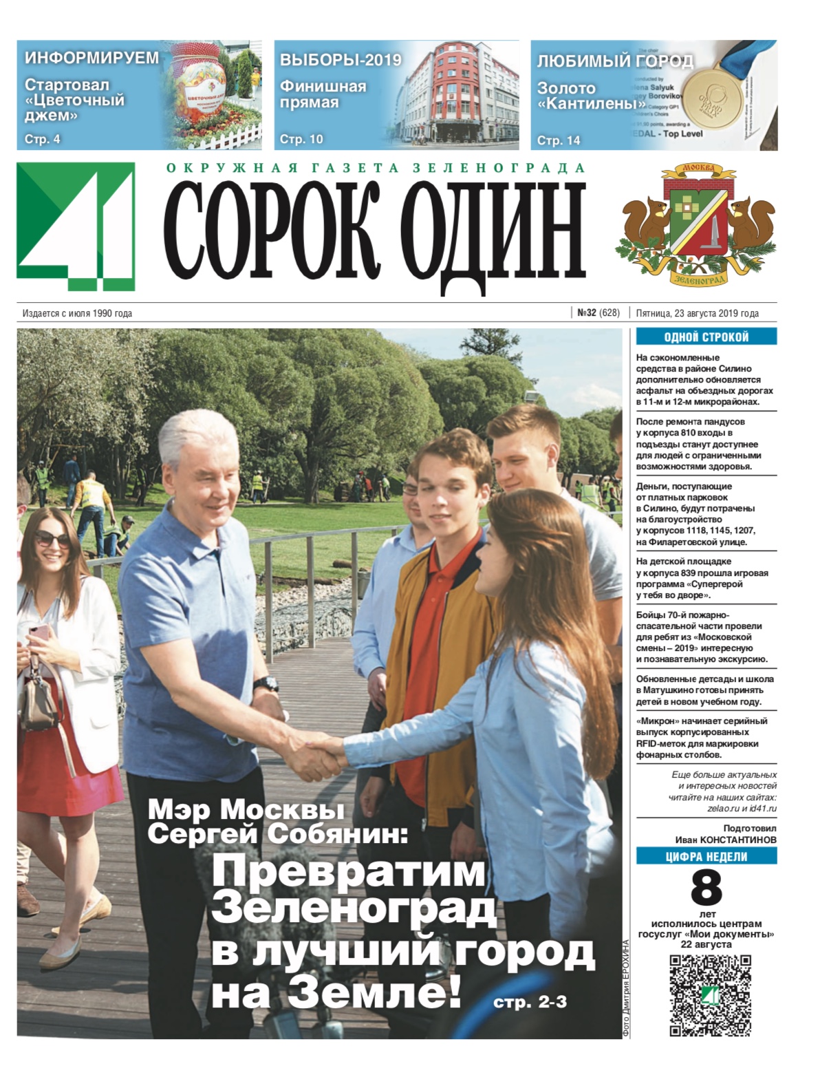 41 №32 23.08.2019