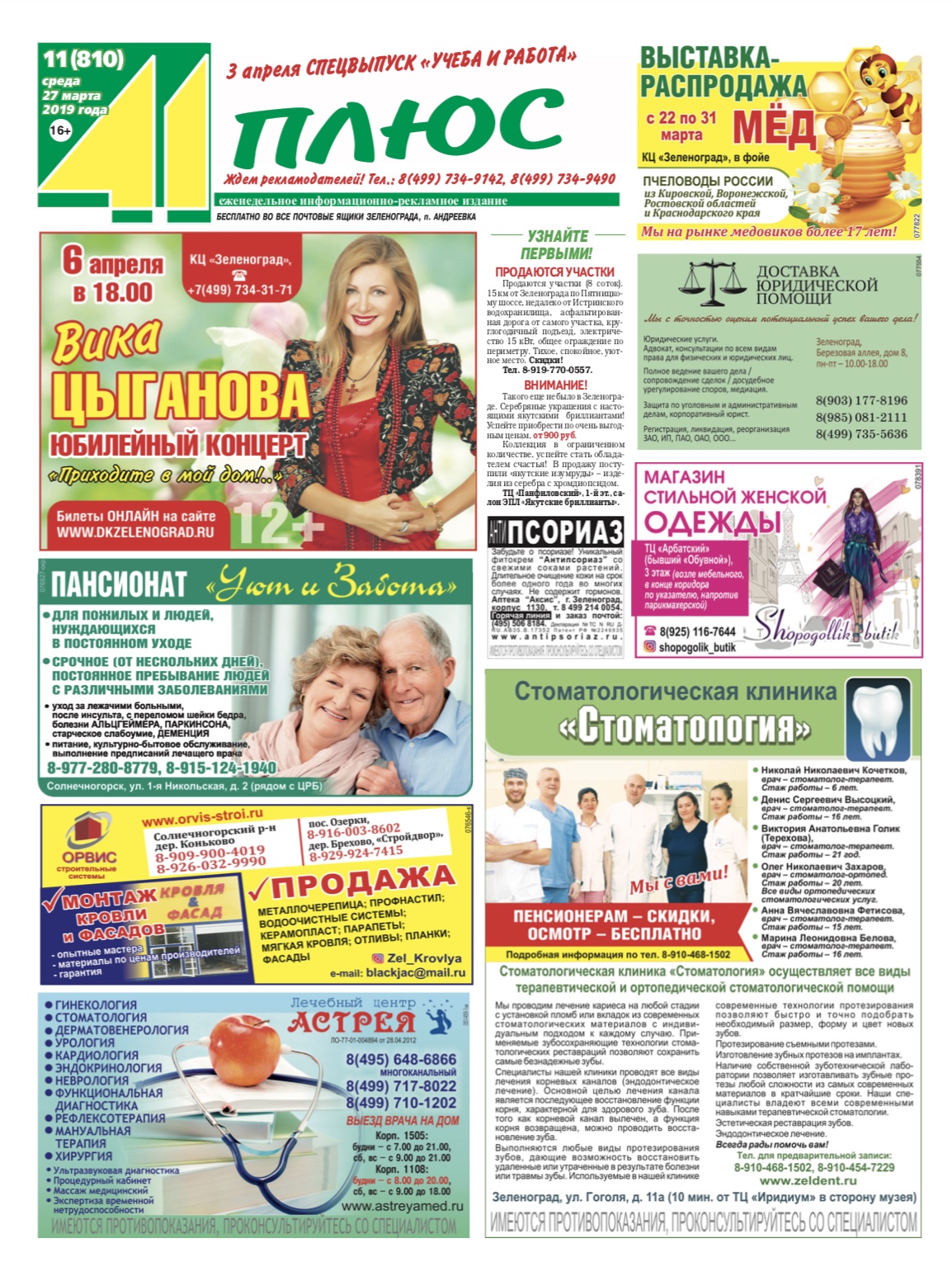41+ №11 27.03.2019