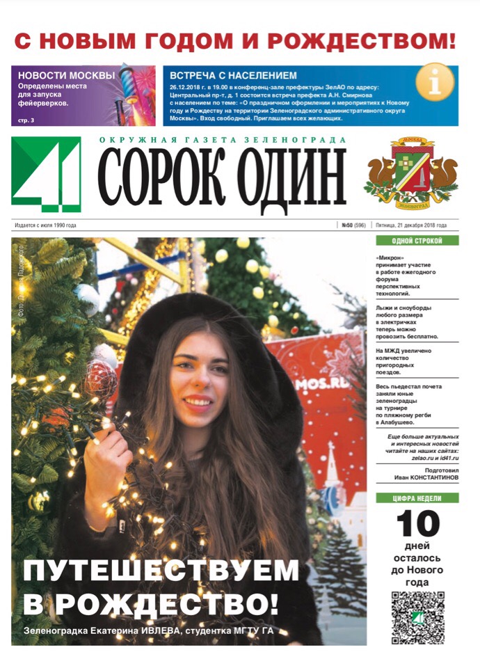41 №50 21.12.2018