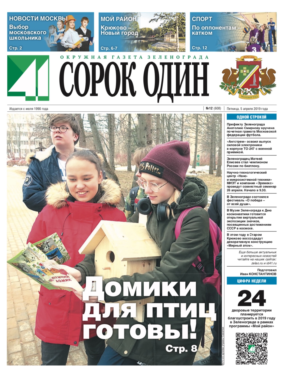 41 №12 05.04.2019