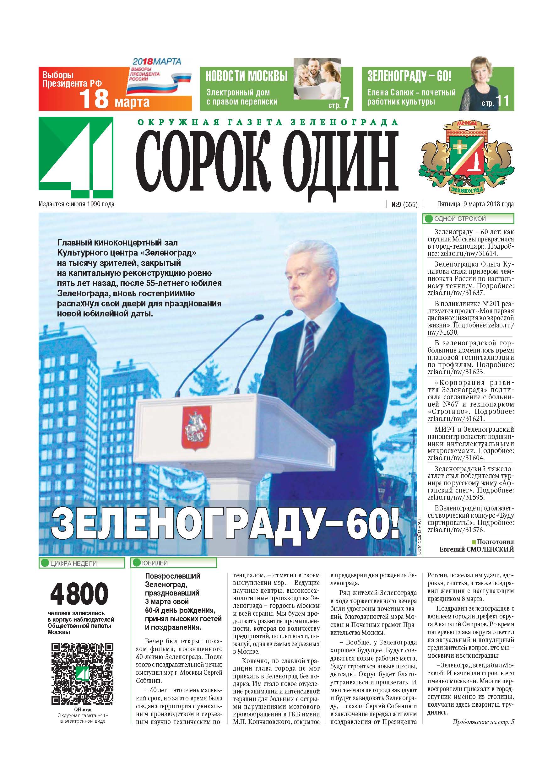 41 №9 9.03.2018