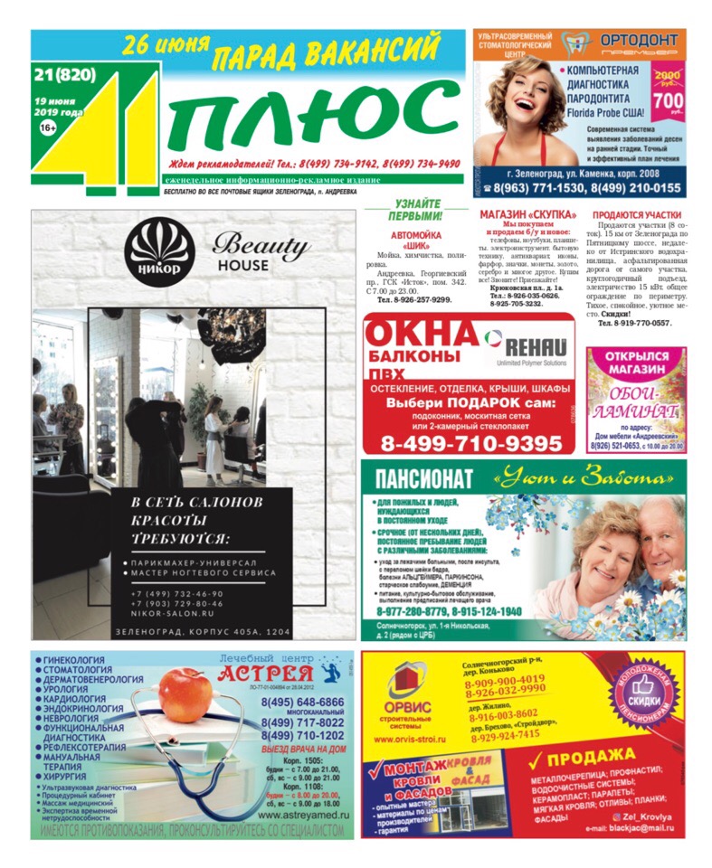41+ №21 19.06.2019