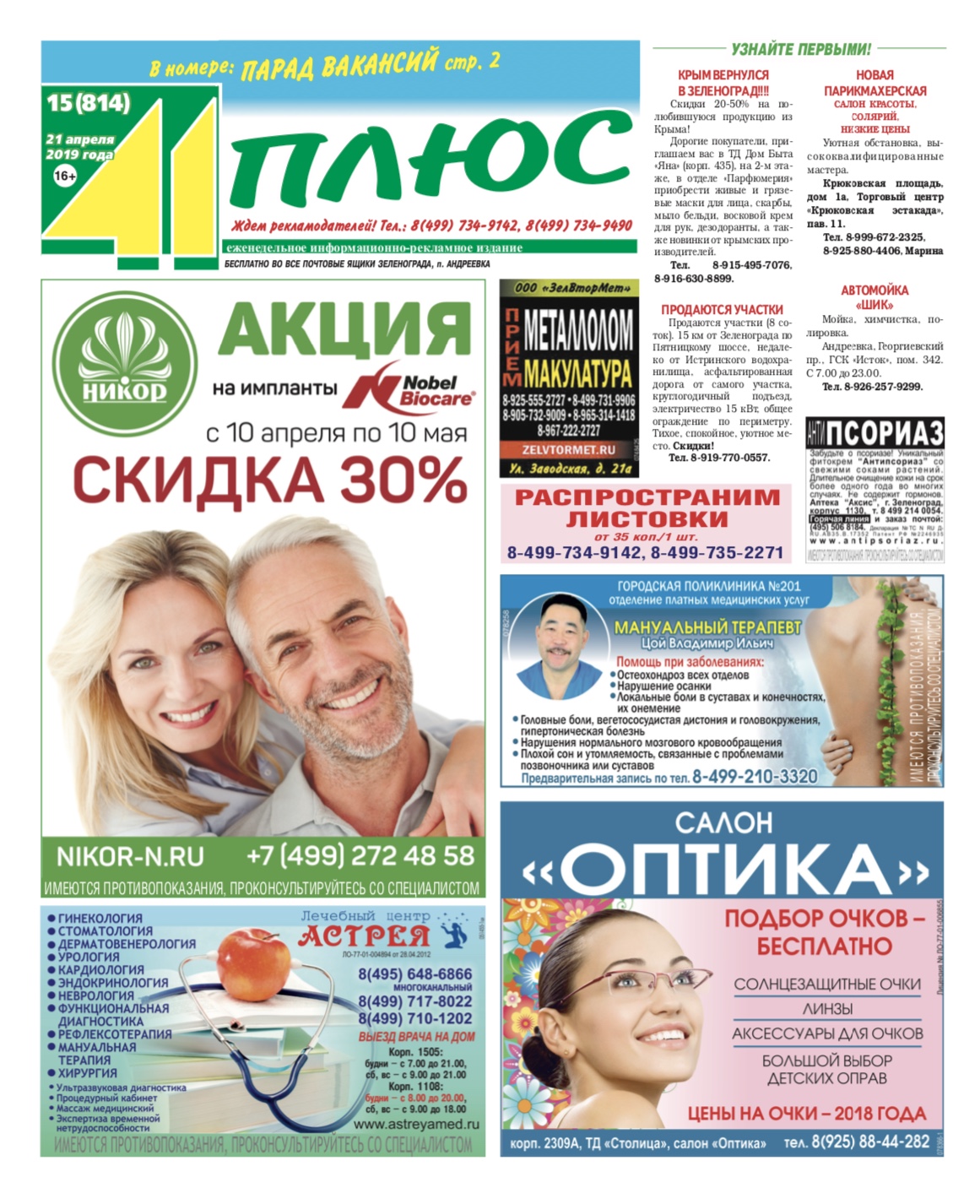 41+ №15 21.04.2019