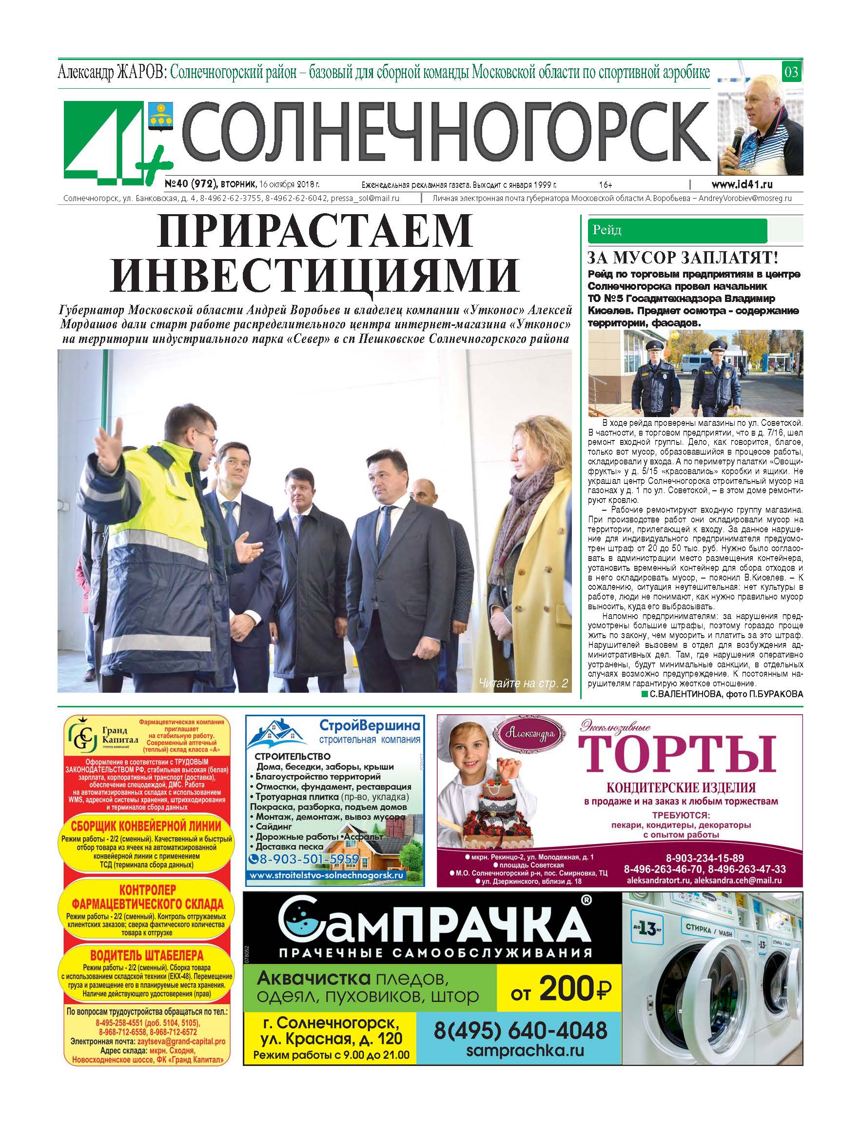 41+Солнечногорск №40 16.10.2018