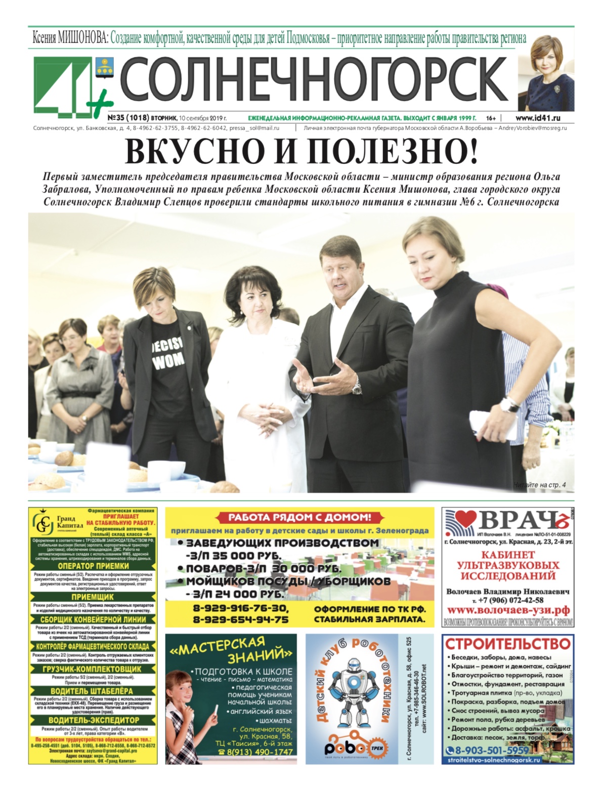 41+ Солнечногорск №35 10.09.2019