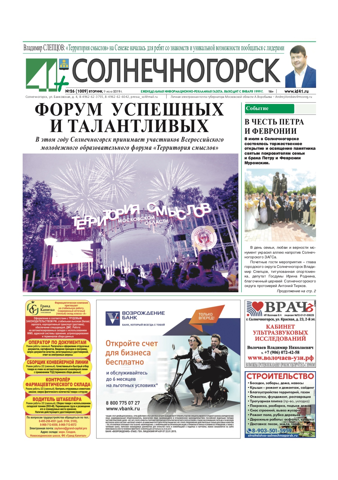 41+ Солнечногорск №26 09.07.2019
